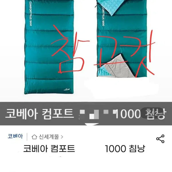 [BUNJANG] Kovea Comfort 1000 Sleeping Bag / 코베아 컴포트 1000 침낭
