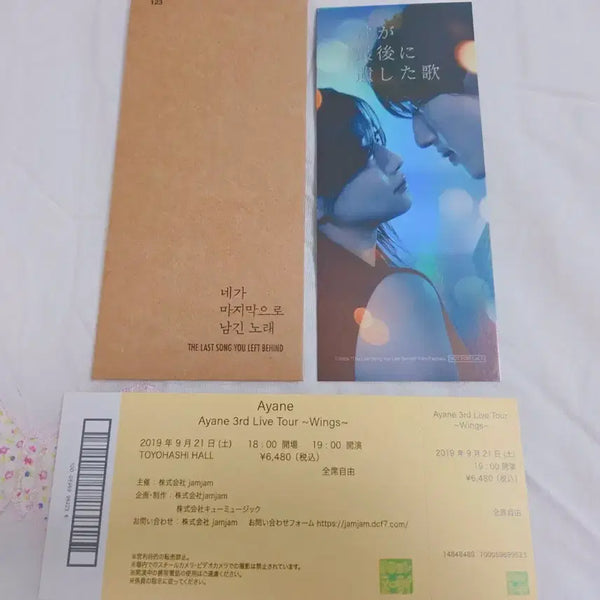 [BUNJANG] Your Last Song CGV Week 1 Special TTT Ticket / 네가 마지막으로 남긴 노래 CGV 1주차 특전 TTT 티켓