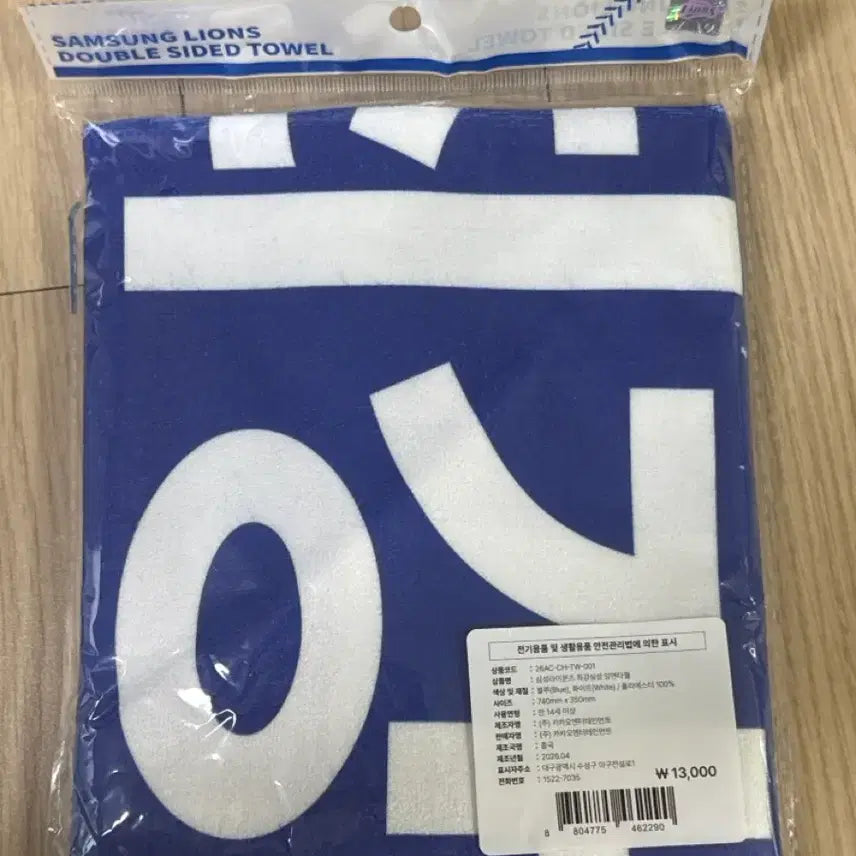 [BUNJANG] Samsung Lions Double-Sided Towel / 삼성라이온즈 최강삼성 양면타월 (새상품)
