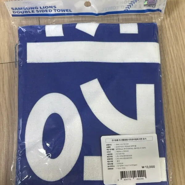 [BUNJANG] Samsung Lions Double-Sided Towel / 삼성라이온즈 최강삼성 양면타월 (새상품)