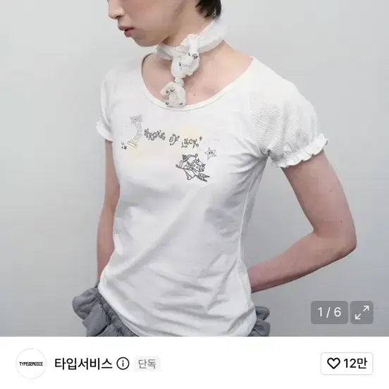 [BUNJANG] Type Service Puff Sleeve Top / 타입서비스 퍼프 슬리브 탑