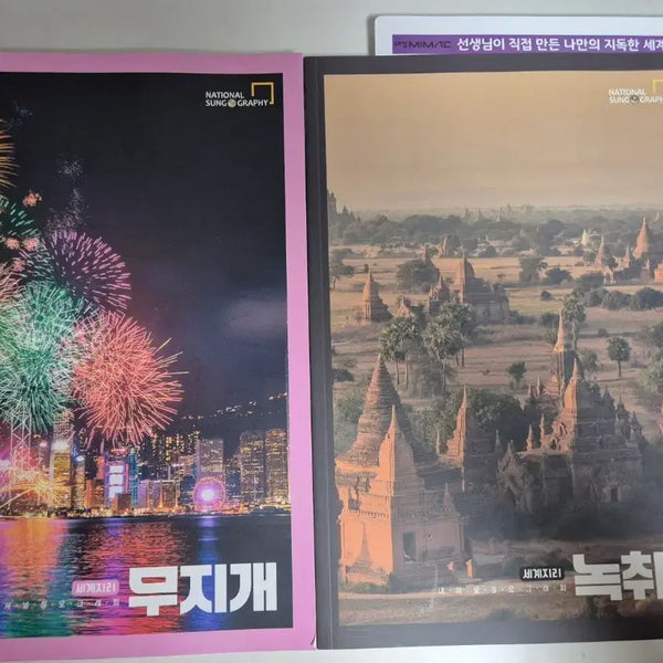 [BUNJANG] Jeon Seong-oh "Rainbow" World Geography Textbook (2027 Edition) + Daesung "Era Talent" Past Questions Set / 전성오t 세지 2027무지개 개념(+녹취록) + 2027시대기출 새책