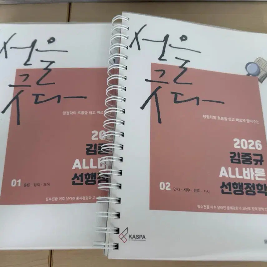 [BUNJANG] Kim Jung-gyu All Barun Public Administration Vol. 1-2 / 2026 김중규 ALL바른 선행정학 1,2권
