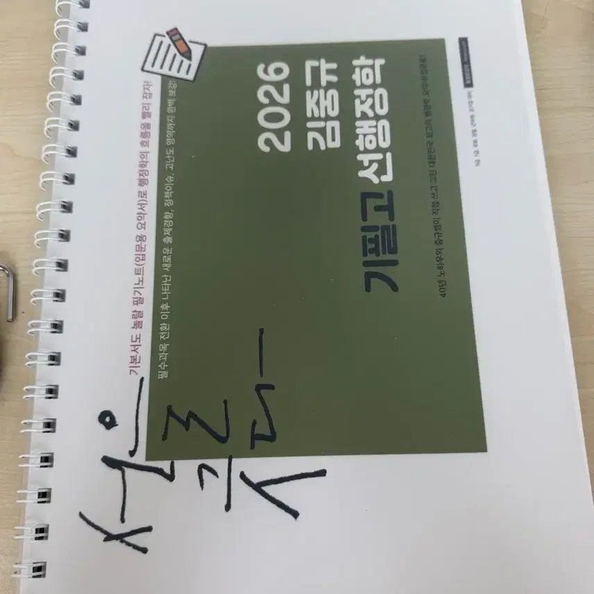 [BUNJANG] Kim Joong-gyu 2026 Giphilgo Advanced Administrative Studies Notes / 김중규 2026 기필고 선행정학 필기노트