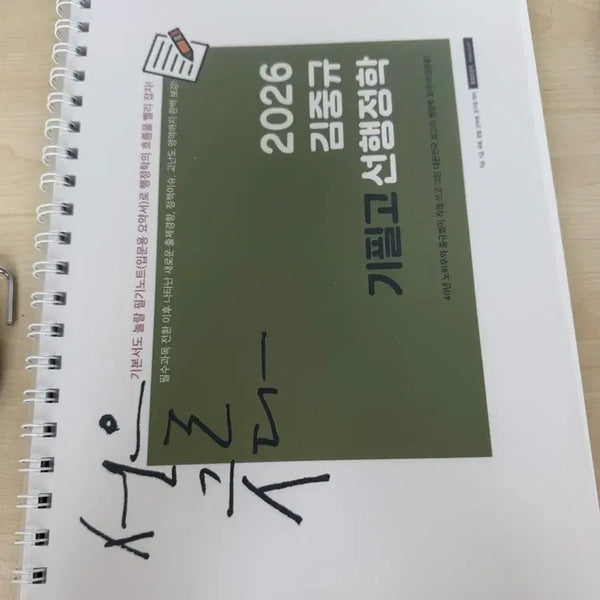 [BUNJANG] Kim Joong-gyu 2026 Giphilgo Advanced Administrative Studies Notes / 김중규 2026 기필고 선행정학 필기노트