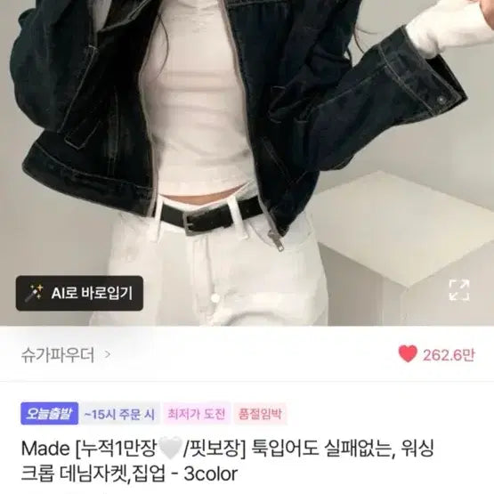 [BUNJANG] Washing Crop Denim Jacket / (새제품) 워싱 크롭 데님자켓