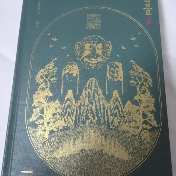 [BUNJANG] Honbul Volume 1 / 혼불 1권 원가이하 양도 톨쥬 리디 레봄 모펀 투니크 비온 봄툰