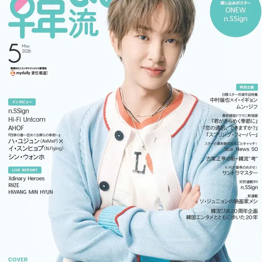 [BUNJANG] Onew Hallyupia Magazine Photocard / 한류피아 잡지 온유 포카
