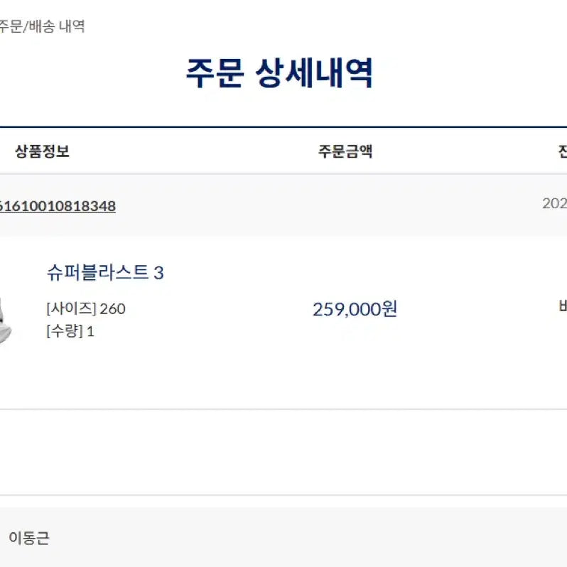 [BUNJANG] ASICS Superblast 3 Running Shoes (260mm) / 아식스 슈퍼블라스트3 260