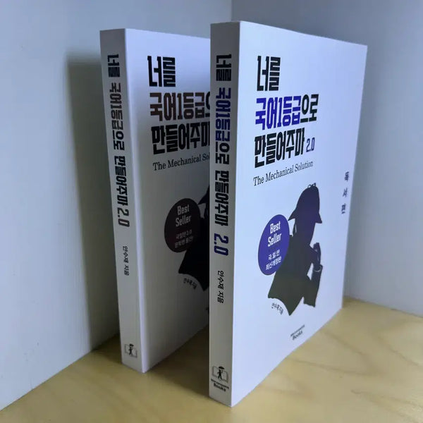 [BUNJANG] Gukilman 2.0 Reading & Literature Set New Book / 국일만 2.0 독서편+문학편 새책 판매