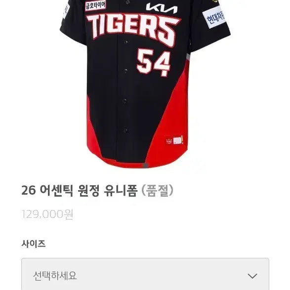 [BUNJANG] Kia Tigers Kim Do-young Authentic Away Jersey (Size 110) / 기아타이거즈 26어웨이 어센틱 김도영 자수마킹 110 팝니다