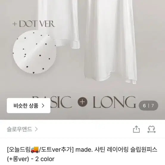 [BUNJANG] Slowand Satin Layering Slip Dress Basic / 슬로우앤드 샤틴 레이어링 슬립원피스 베이직
