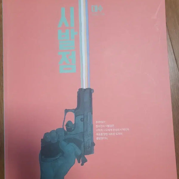 [BUNJANG] Daesoo Math 'Starting Point' Textbook + Workbook Set / 대수 시발점 문제집+워크북