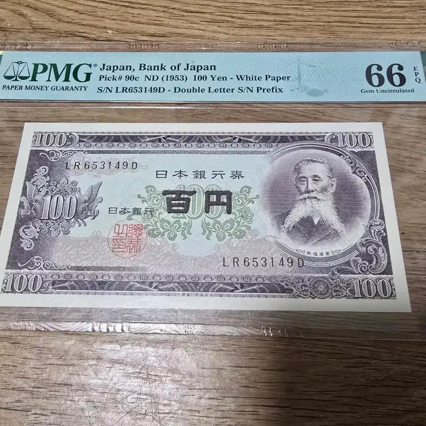 [BUNJANG] 1953 Japanese 100 Yen Banknote (PMG 66) / 일본은행권 100엔 1953년 (PMG 66)