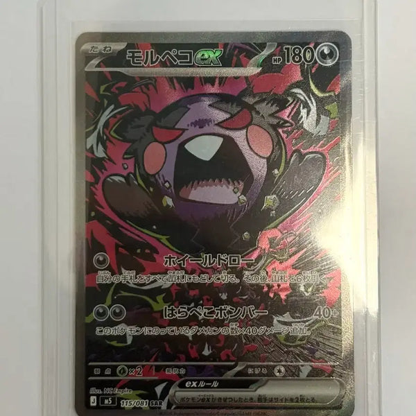 [BUNJANG] Pokemon Card Morpeko SAR Japanese / 어비스아이 모르페코 sar 포켓몬카드 일판
