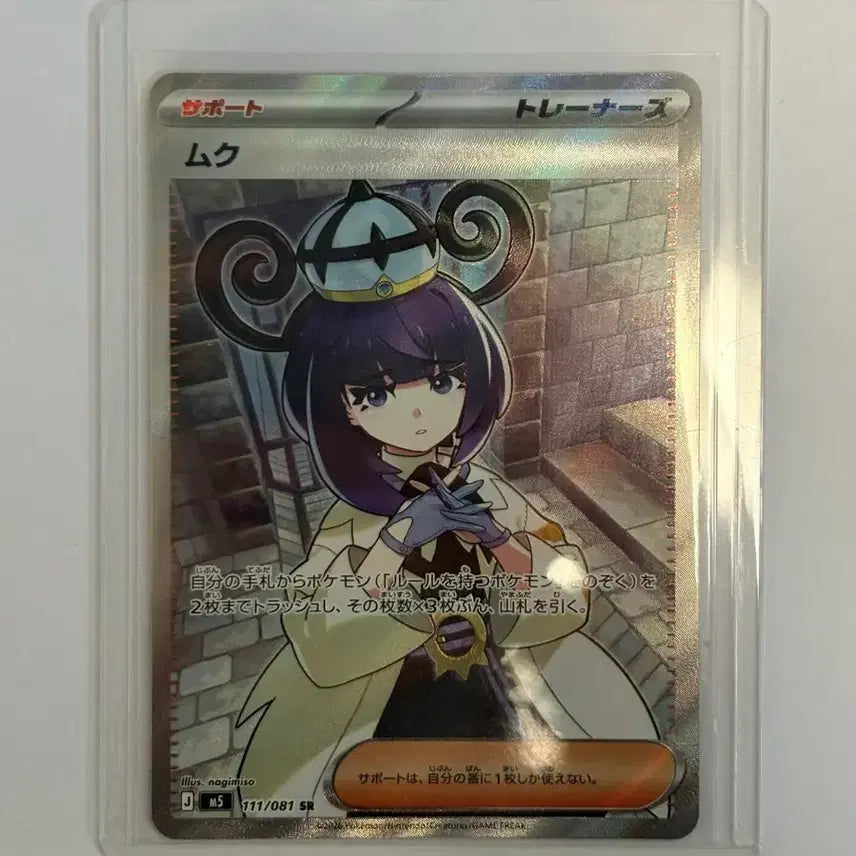 [BUNJANG] Sealed Pokémon Card - Mukuh SR Abyss Eye (Japanese Edition) / 무쿠 sr 어비스아이 일판 포켓몬카드