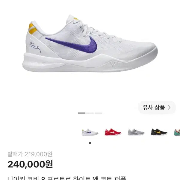 [BUNJANG] Nike Kobe 8 Protro Basketball Shoes / 코비8