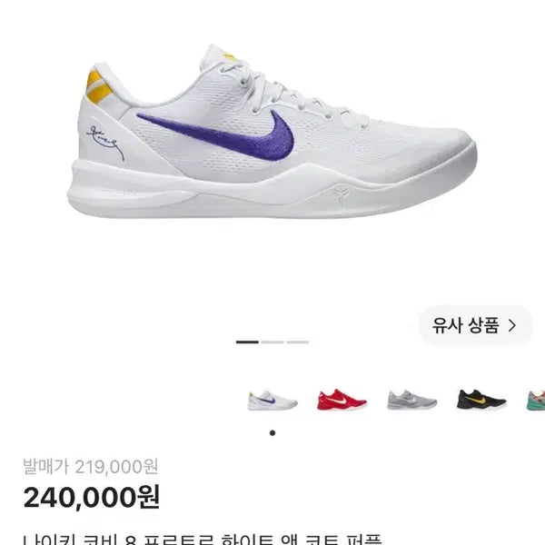 [BUNJANG] Nike Kobe 8 Protro Basketball Shoes / 코비8