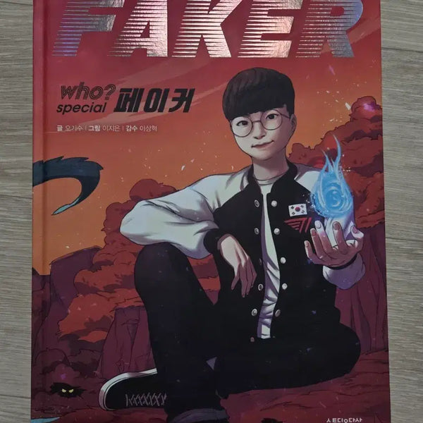 [BUNJANG] Faker Who? Special Comic Book / 페이커 Who? special 만화책