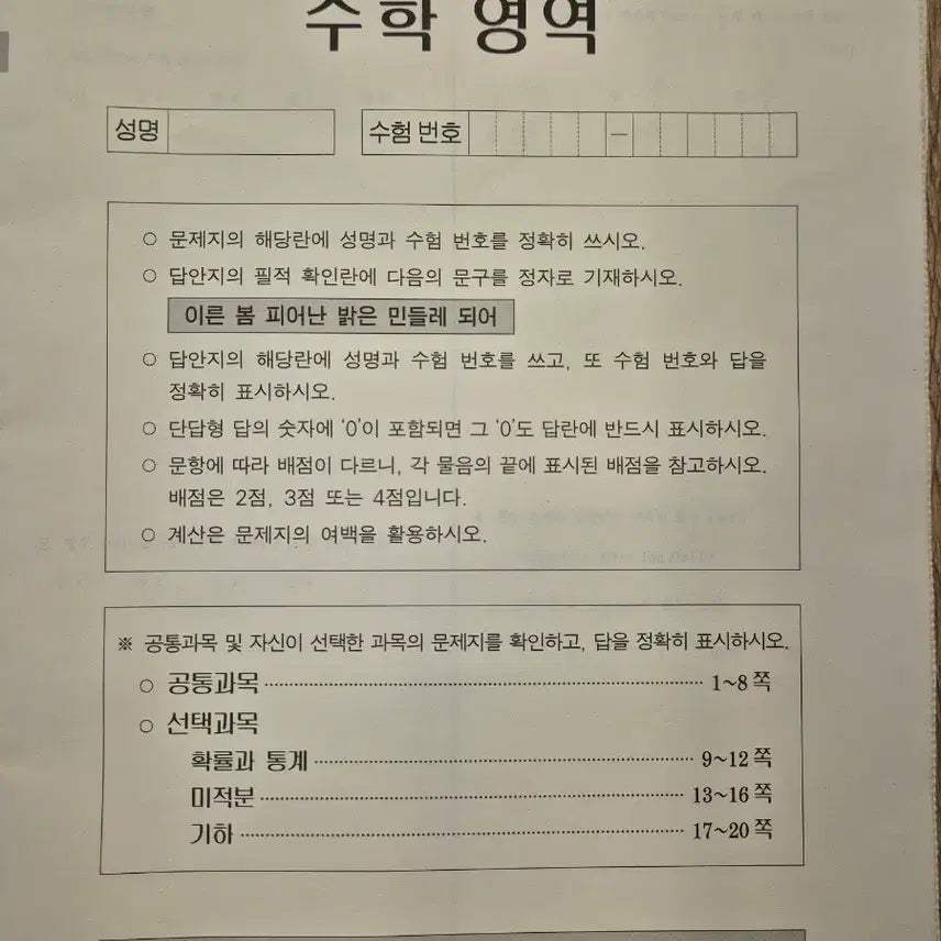 [BUNJANG] 2026 Gangdae Mock Exam K Bundle Set / 2026 수학 강대모의고사k 일괄판매