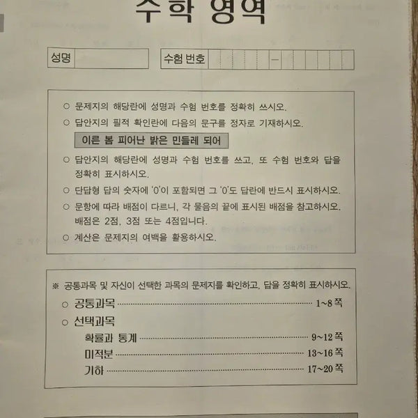 [BUNJANG] 2026 Gangdae Mock Exam K Bundle Set / 2026 수학 강대모의고사k 일괄판매