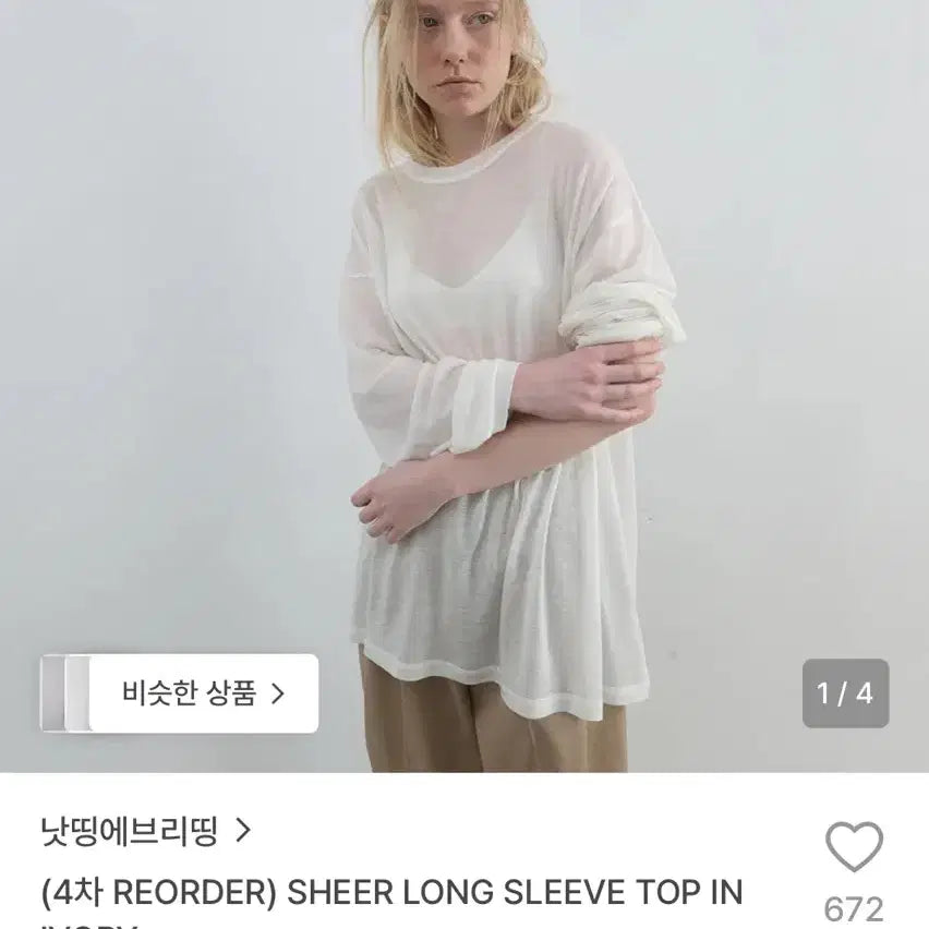 [BUNJANG] Nothing Everything Sheer Long Sleeve Top Ivory / 낫띵에브리띵 시어 롱슬리브 탑 아이보리