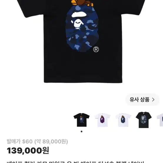 [BUNJANG] BAPE Color Camo Milo On Big Ape T-Shirt Black Navy / 베이프 컬러 카모 마일로 온 빅 에이프 티셔츠 블랙 네이비