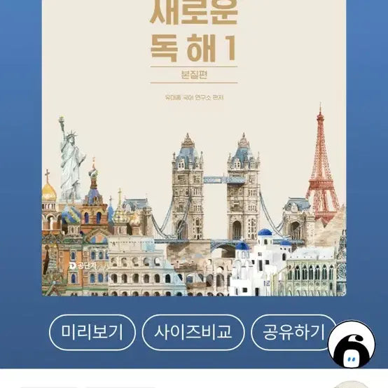 [BUNJANG] Yudaejong New Reading Comprehension 2027 Civil Service Exam Preparation Book / 유대종 새로운 독해 2027 공무원 시험 대비