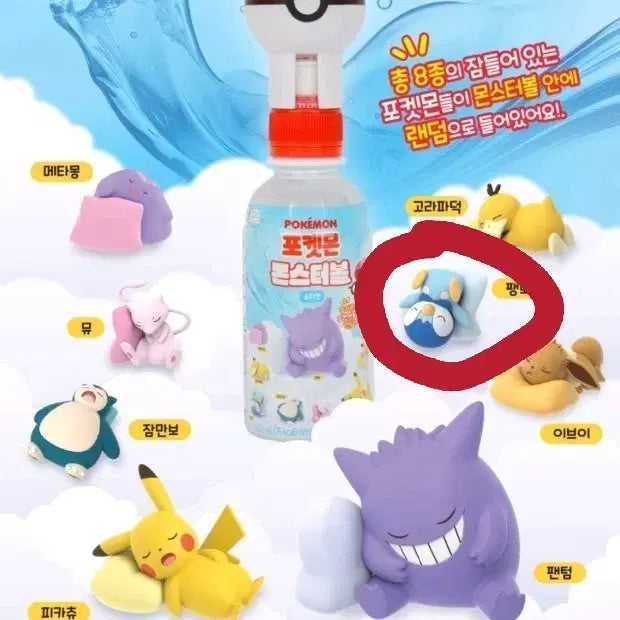 [BUNJANG] CU Pokémon Monster Ball Drink Figure - Piplup (Sealed) / CU 포켓몬 음료 피규어