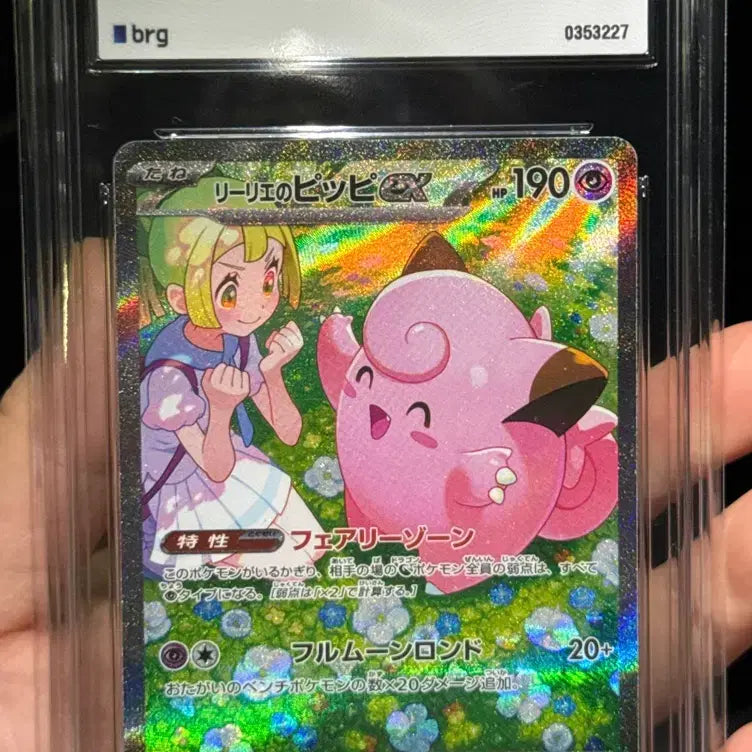 [BUNJANG] Pokemon Card Lillie's Clefairy SAR 1st Edition BRG Graded 9 / 포켓몬카드 릴리에의 삐삐 sar 일판 brg 9등급