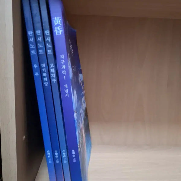 [BUNJANG] Sidae Injae Shin Jun-seop Earth Science Concept Book & Board Writing Notes Set (3 Volumes) / 시대인재 신준섭 지구과학 개념서, 판서노트 총3권
