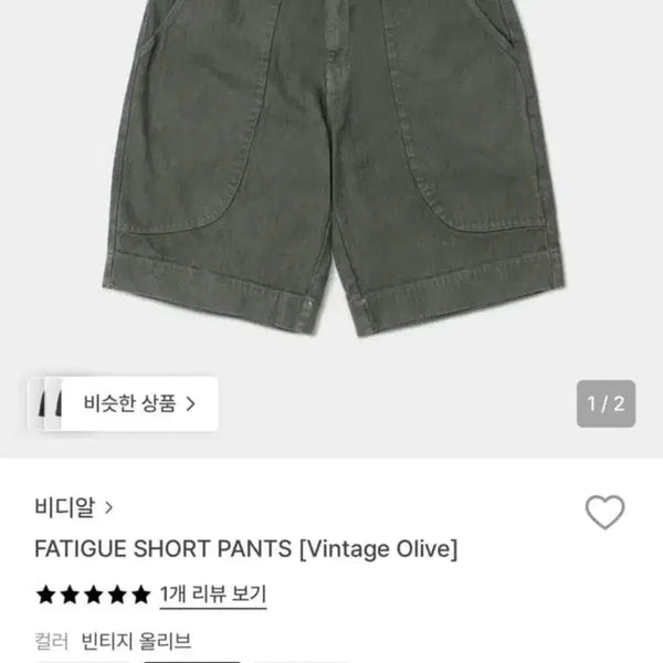 [BUNJANG] BDR Fatigue Short Pants Vintage Olive L / 비디알 퍼티그 숏 팬츠 빈티지 올리브 L