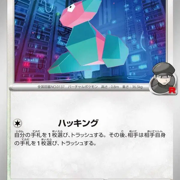 [BUNJANG] Rocket's Politoed sv10 081/098 C / 일판 로켓단의 폴리곤 sv10 081/098 C (300원)