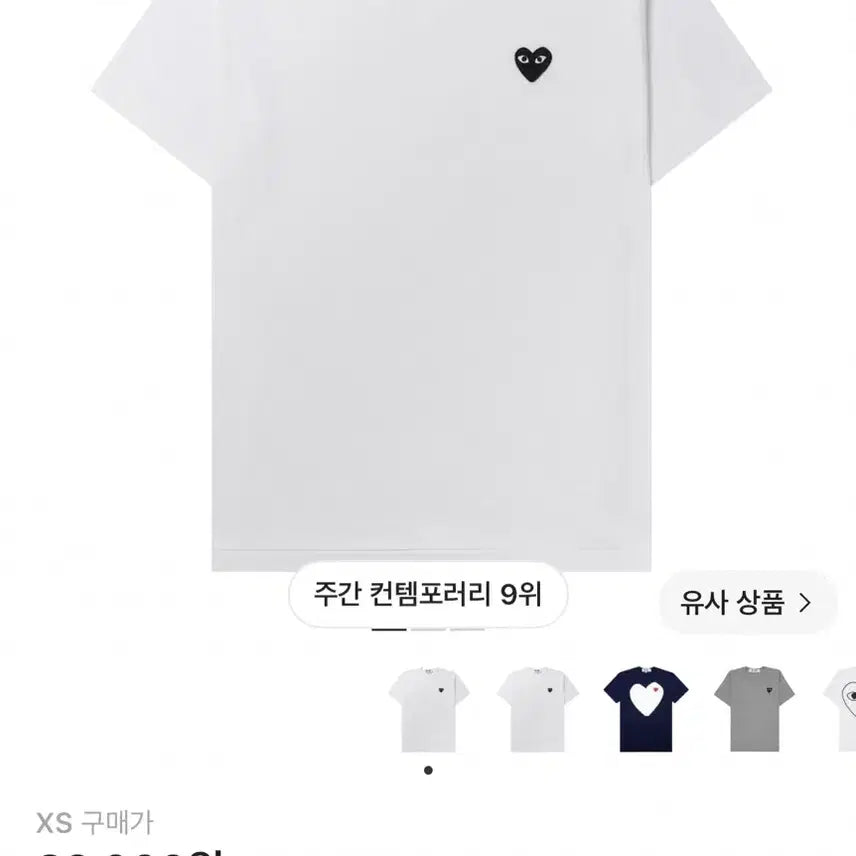 [BUNJANG] Comme des Garçons Play Black Heart T-Shirt White XS / 플레이 꼼데가르송 블랙 하트 티셔츠 화이트 xs 팔아요!