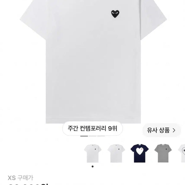 [BUNJANG] Comme des Garçons Play Black Heart T-Shirt White XS / 플레이 꼼데가르송 블랙 하트 티셔츠 화이트 xs 팔아요!