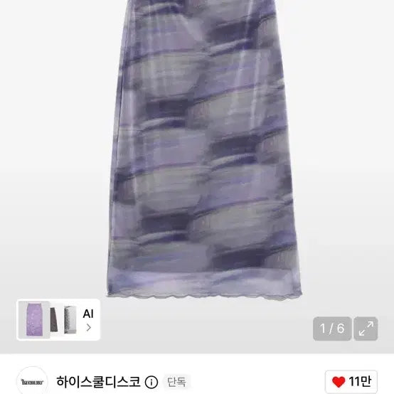 [BUNJANG] Highschool Disco Long Skirt / 하이스쿨디스코 롱스커트