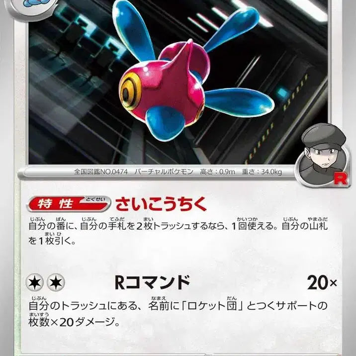 [BUNJANG] Pokémon TCG Politoed SV10 083/098 U / 일판 로켓단의 폴리곤Z sv10 083/098 U (400원)