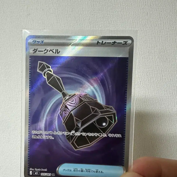 [BUNJANG] Pokemon Card Darkrai SR Japanese Edition / 포켓몬카드 다크벨 sr 일판 아이템