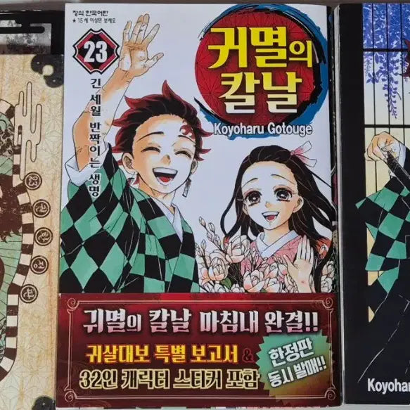 [BUNJANG] Demon Slayer: Kimetsu no Yaiba Volume 23 Limited Edition Official Fanbook / 귀칼 귀멸의 칼날 23권 한정판 특전 귀살대 견문록 공식 팬북 판매합니다