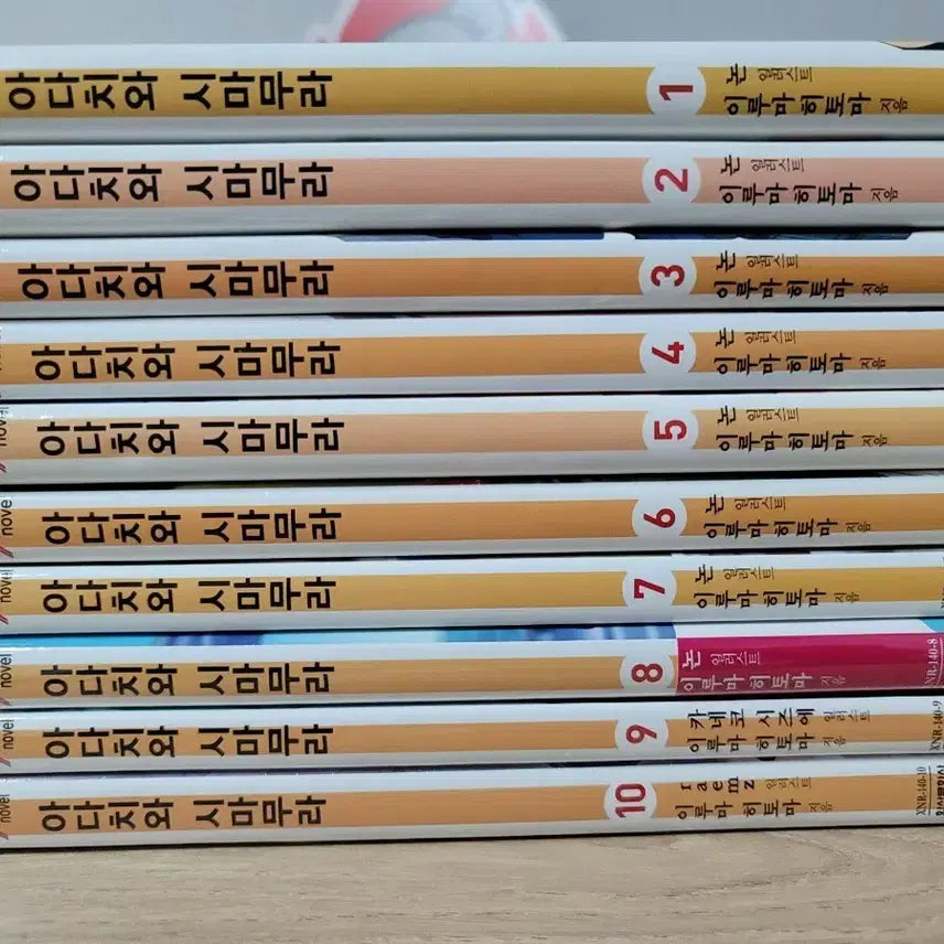 [BUNJANG] Adachi and Shimamura Bundle Set Volumes 1-10 Light Novel / 일괄 아다치와 시마무라 1-10권 라이트 노벨