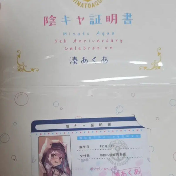 [BUNJANG] Minato Aqua "InKya Certificate" (Hololive) / [판매] 홀로라이브 미나토 아쿠아 인캬증명서