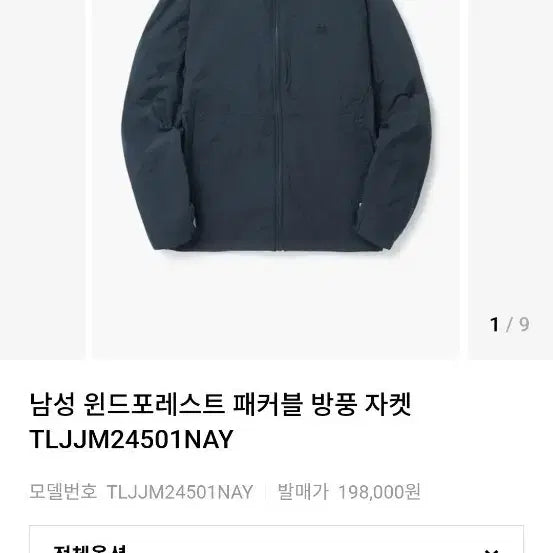 [BUNJANG] Kolon Windforest Packable Windproof Jacket Men's 105 / 코오롱 윈드포레스트 패커블 방풍 자켓 남105