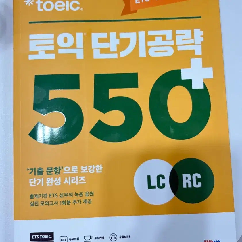 [BUNJANG] Toeic Short-Term Strategy 550+ New Product / 토익 단기공략 550+ (새제품)