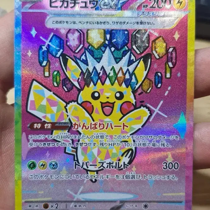 [BUNJANG] Pokemon Card Mega Dream Pikachu SAR / 포켓몬카드 sar 메가드림 피카츄 팝니다