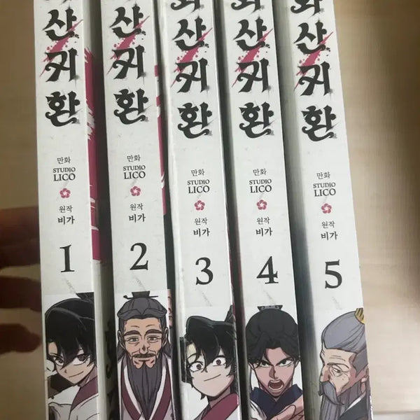 [BUNJANG] Volcanic Age Manhwa Vol. 1-5 Bundle Set / 화산귀환 만화책 급처