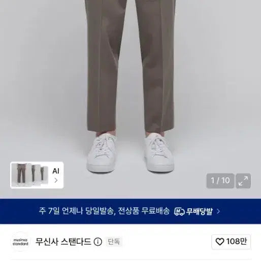 [BUNJANG] Uncommon Standard Carrot Hidden Banding Crop Slacks (Charcoal Grey, Dusty Beige) / 무탠다드 캐롯 히든밴딩 크롭슬랙스 31  미착용 차콜그레이,더스티베이지 두벌가격