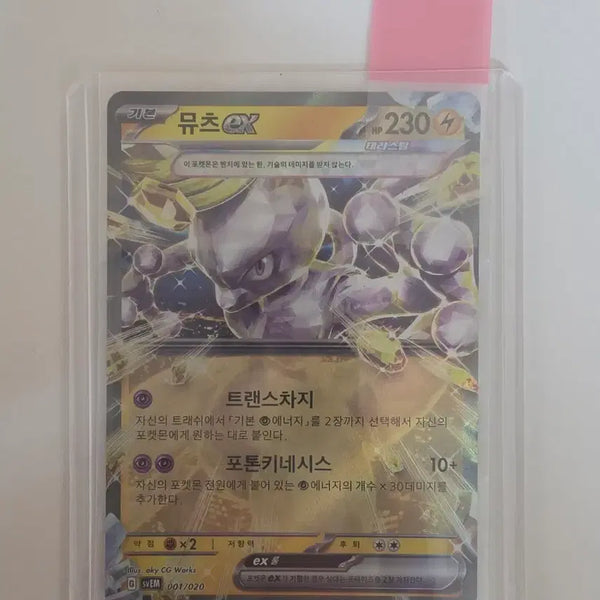 [BUNJANG] Mewtwo EX Pokémon Card / 뮤츠 EX 포켓몬 카드