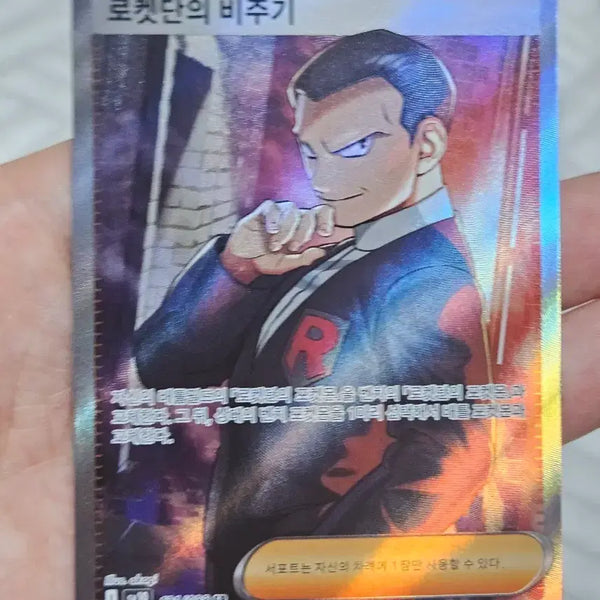 [BUNJANG] Pokemon Card Team Rocket's Giovanni SR / 포켓몬카드 로켓단의 비주기 SR