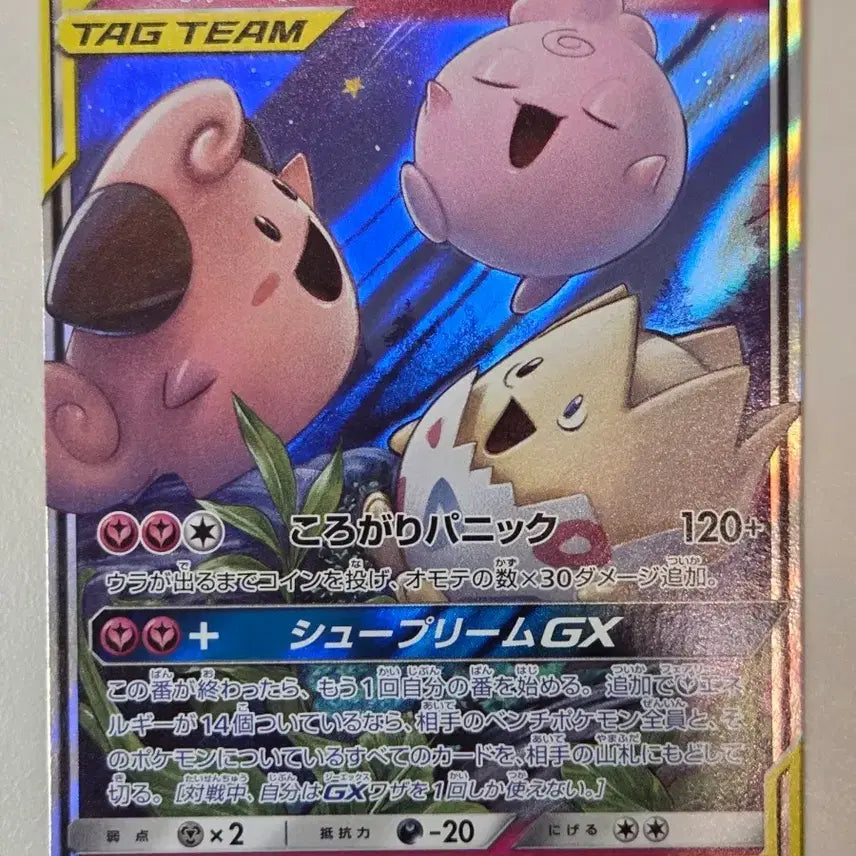 [BUNJANG] Togepi & Clefairy & Wynaut GX RR SM12a 094/173 Japanese Pokemon Card / [일판] 2019년 토게피&삐&푸푸린 GX SM12a 094/173 RR 정품 판매