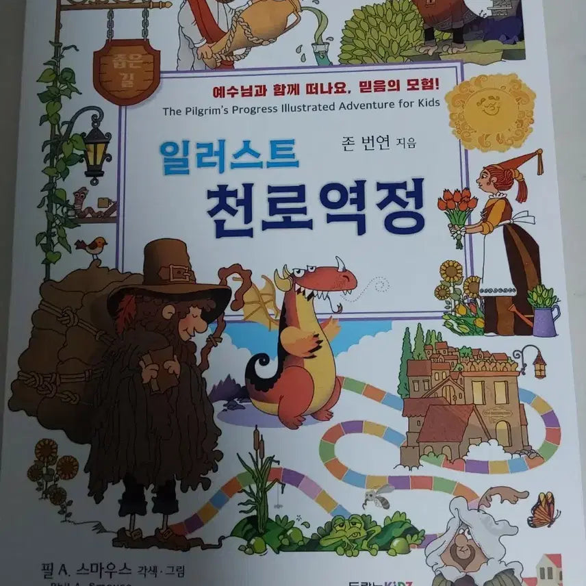 [BUNJANG] Illustrated Pilgrim's Progress / 일러스트 천로역정 판매합니다